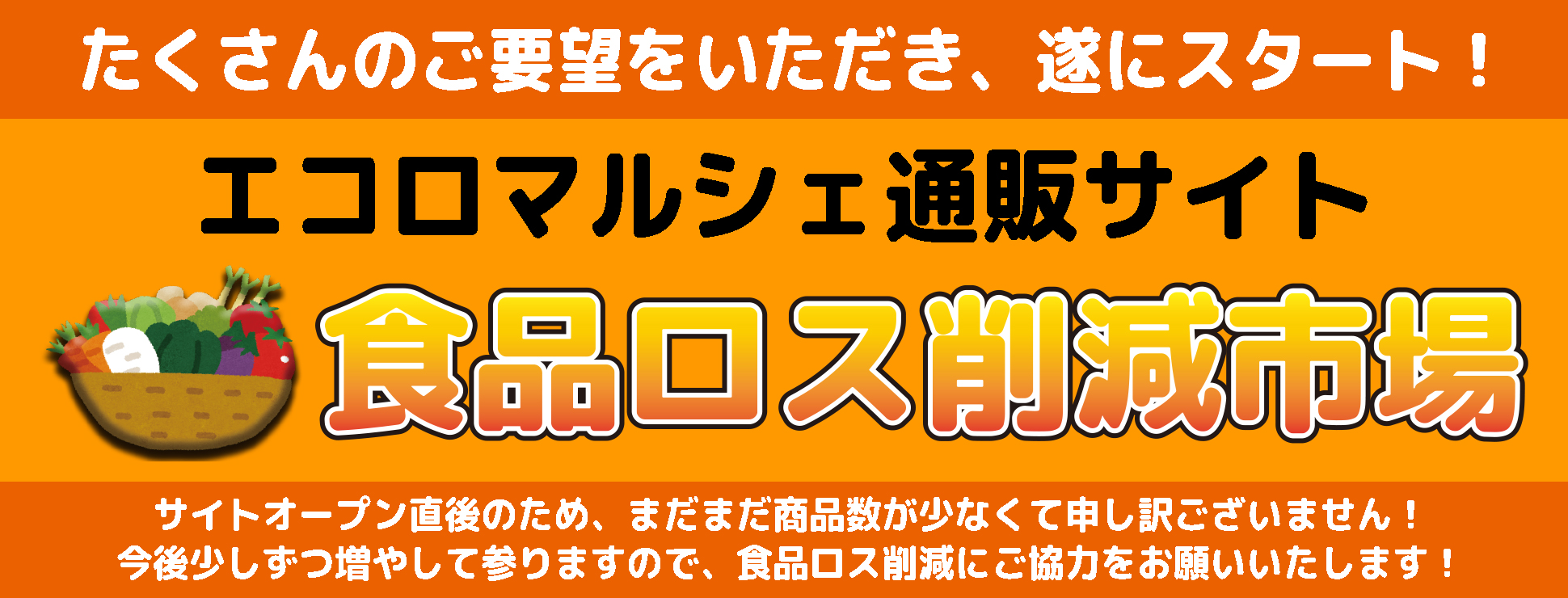 食品ロス削減市場
